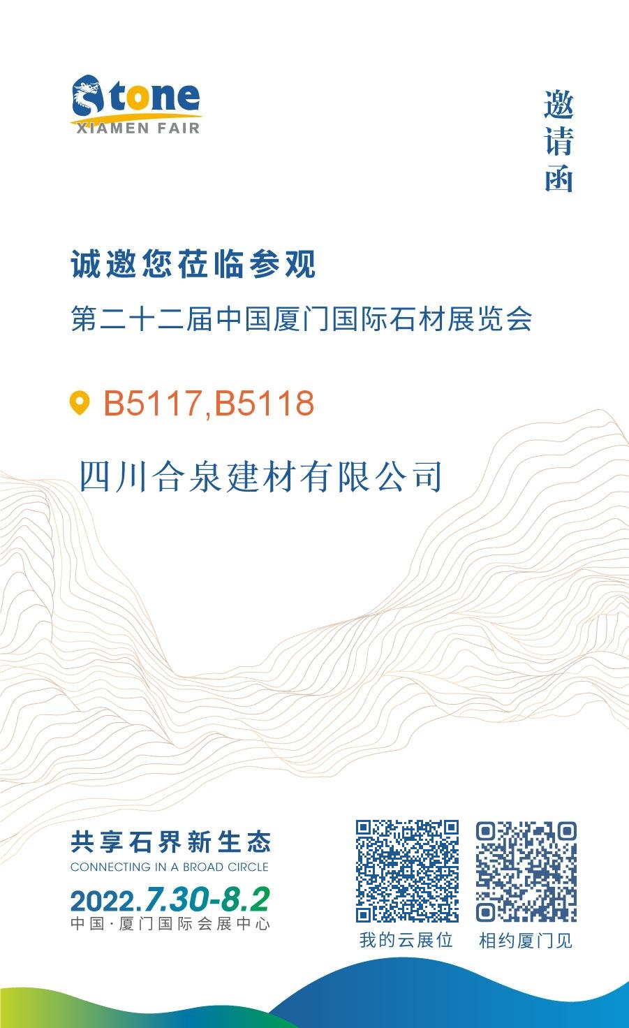 第二十二届中国厦门国际石材展定档2022年7月30日-8月2日
