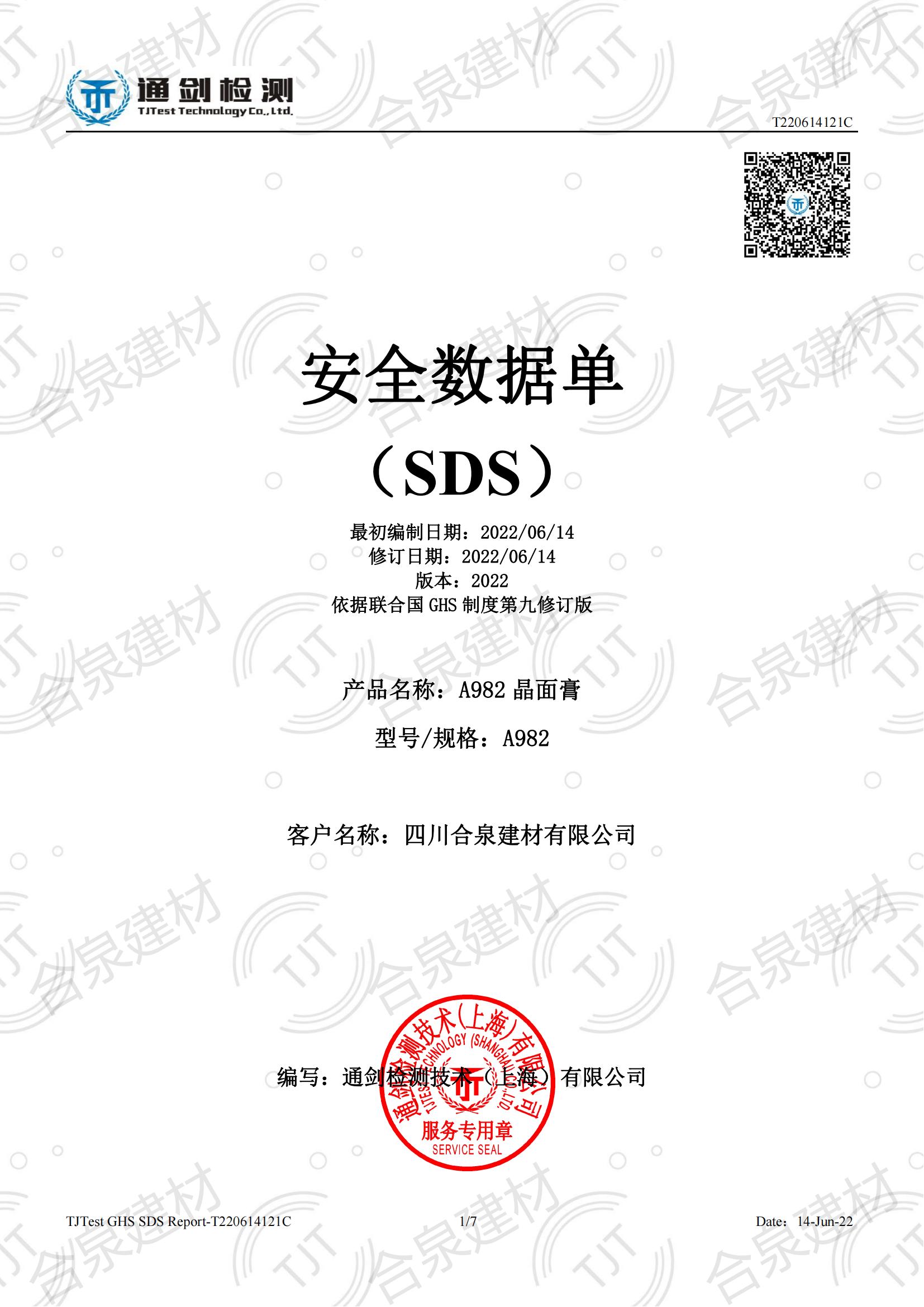 MSDS 出口货物安全数据单